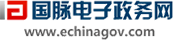 國(guó)脈電子政務(wù)網(wǎng)