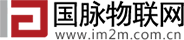國(guó)脈物聯(lián)網(wǎng)