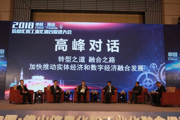 國脈集團(tuán)董事長冰之出席中國佛山信息化和工業(yè)化融合促進(jìn)大會“高峰對話”