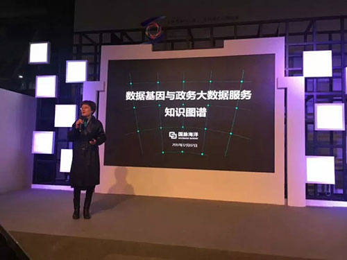 受大會(huì)主辦方、舟山市人民政府推薦，國脈集團(tuán)總經(jīng)理鄭愛軍在第四屆世界互聯(lián)網(wǎng)大會(huì)上發(fā)表《數(shù)據(jù)基因與政務(wù)大數(shù)據(jù)服務(wù)知識(shí)圖譜》演講