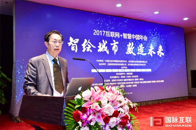 中國社科院信息化研究中心秘書長姜奇平出席“2017互聯(lián)網(wǎng)+智慧中國年會”并發(fā)表主題演講