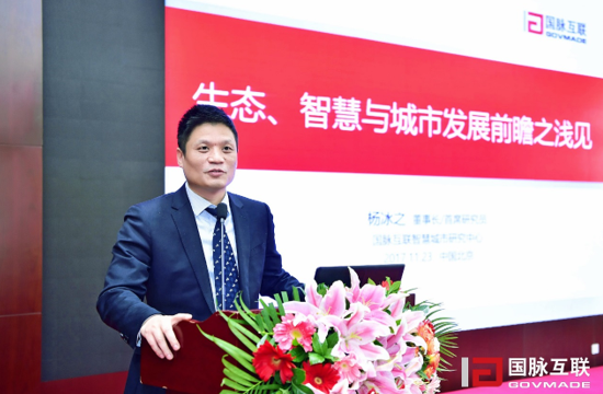 國脈集團董事長楊冰之在“2017互聯(lián)網(wǎng)+智慧中國年會”上發(fā)表主題演講