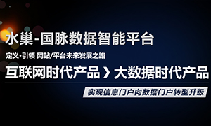 國(guó)脈水巢DIPS