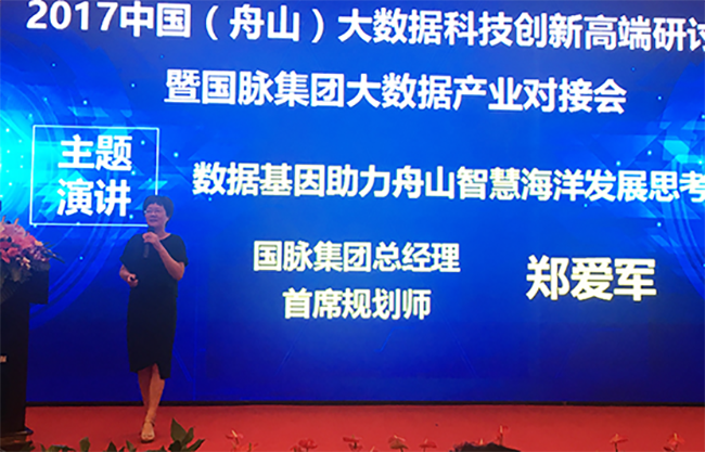國脈集團(tuán)總經(jīng)理、首席規(guī)劃師鄭愛軍女士
