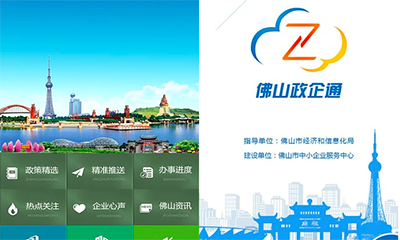 2017年政企通平臺（企業(yè)云服務平臺）維護運營項目