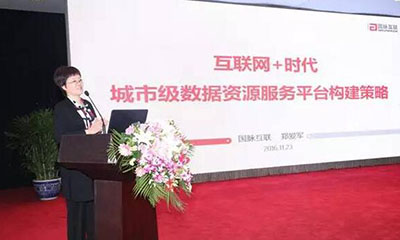 鄭愛軍：互聯(lián)網(wǎng)+時代城市級數(shù)據(jù)資源服務(wù)平臺構(gòu)建策略