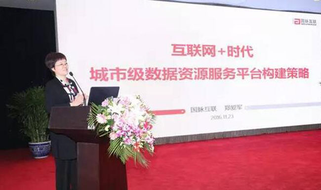 國脈互聯(lián)總經(jīng)理、首席規(guī)劃師鄭愛軍在2016中國智慧城市發(fā)展年會上發(fā)表了《互聯(lián)網(wǎng)+時代城市級數(shù)據(jù)資源服務平臺構建策略》的主題演講