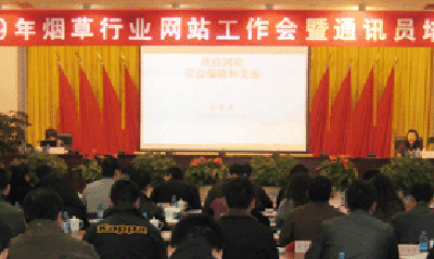 國脈專家鄭愛軍赴全國煙草行業(yè)網(wǎng)站工作會(huì)做專題培訓(xùn)