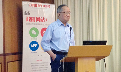 高新民："十三五"信息化與電子政務(wù)發(fā)展思考