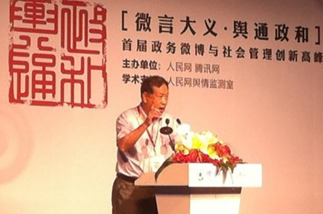 國家行政學院電子政務專家委員會副主任汪玉凱做了以“微博促進政府轉型”為題的重要發(fā)言