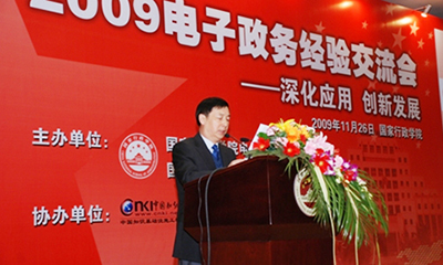 汪玉凱：未來電子政務(wù)發(fā)展將呈現(xiàn)八大趨勢