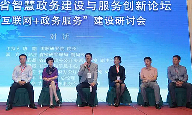 在“2017吉林省智慧政務建設與服務創(chuàng)新論壇暨‘互聯(lián)網(wǎng)+政務服務’建設研討會”上，六位專家圍繞“互聯(lián)網(wǎng)+政務服務”下的網(wǎng)絡安全、建設經(jīng)驗、運營思路展開高端對話。