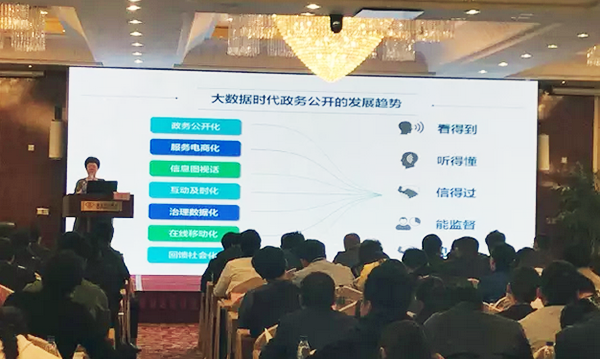 在“青海省政府信息與政務(wù)公開(kāi)培訓(xùn)暨互聯(lián)網(wǎng)+政務(wù)服務(wù)研討會(huì)”上，北京國(guó)脈互聯(lián)信息顧問(wèn)有限公司總經(jīng)理、首席規(guī)劃師鄭愛(ài)軍以《大數(shù)據(jù)背景下政務(wù)公開(kāi)工作思考》為主題演講。