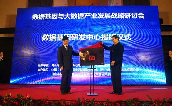 中國信息協(xié)會(huì)副會(huì)長、國家信息中心原副主任杜鏈，國脈海洋信息顧問有限公司董事長楊冰之共同為“數(shù)據(jù)基因工程研發(fā)中心”揭牌