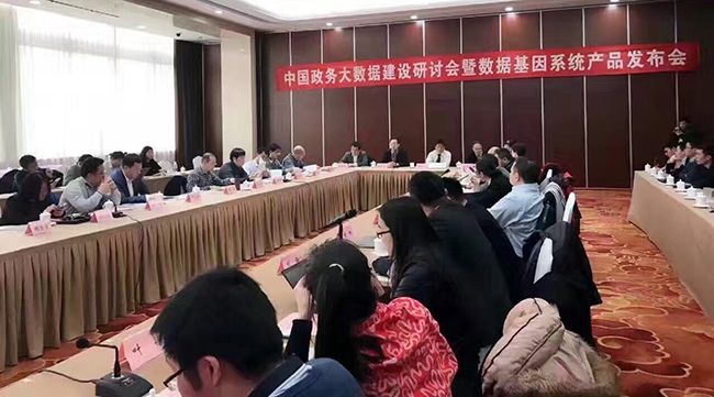 國內(nèi)電子政務(wù)和信息資源管理專家、省市大數(shù)據(jù)主管部門領(lǐng)導(dǎo)、業(yè)界知名企業(yè)代表及行業(yè)主流媒體代表15位專家出席“中國政務(wù)大數(shù)據(jù)建設(shè)研討會暨數(shù)據(jù)基因系統(tǒng)產(chǎn)品發(fā)布會”