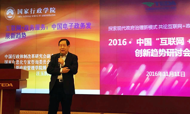 在2016年中國(guó)“互聯(lián)網(wǎng)+政務(wù)”創(chuàng)新趨勢(shì)研討會(huì)上，中國(guó)行政體制改革研究會(huì)副會(huì)長(zhǎng)、國(guó)家行政學(xué)院教授汪玉凱以《互聯(lián)網(wǎng)+政務(wù)服務(wù)：中國(guó)電子政務(wù)發(fā)展新趨勢(shì)》發(fā)表主旨演講。