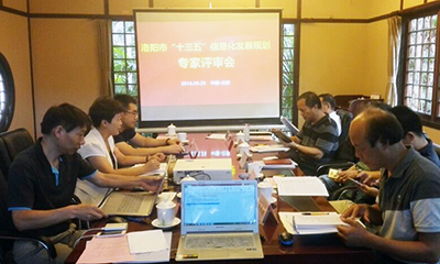 洛陽(yáng)市“十三五”信息化發(fā)展規(guī)劃順利通過(guò)專(zhuān)家評(píng)審
