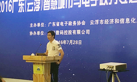廣州國(guó)脈互聯(lián)信息顧問有限公司副總經(jīng)理鄧凱出席2016廣東云浮智慧城市與電子政務(wù)專題研討會(huì)，并以《“互聯(lián)網(wǎng)+政務(wù)服務(wù)”發(fā)展思考》為題演講