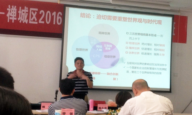北京國脈互聯(lián)信息顧問有限公司董事長楊冰之應(yīng)邀出席禪城區(qū)2016年信息化與創(chuàng)新發(fā)展培訓(xùn)班，就“互聯(lián)網(wǎng)+政企大數(shù)據(jù)”開展主題培訓(xùn)講座。