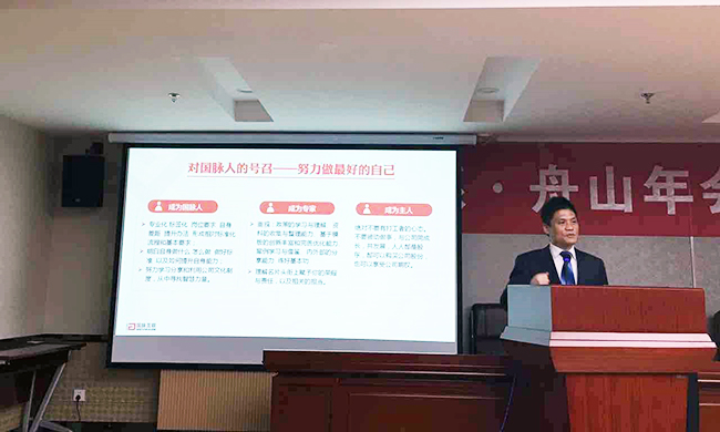 楊冰之董事長(zhǎng)在舟山年會(huì)上介紹2015年公司所取得的成果、闡述公司戰(zhàn)略、基礎(chǔ)業(yè)務(wù)、主流業(yè)務(wù)、部門管理以及對(duì)國(guó)脈人的號(hào)召、對(duì)人才成長(zhǎng)的要求等內(nèi)容。