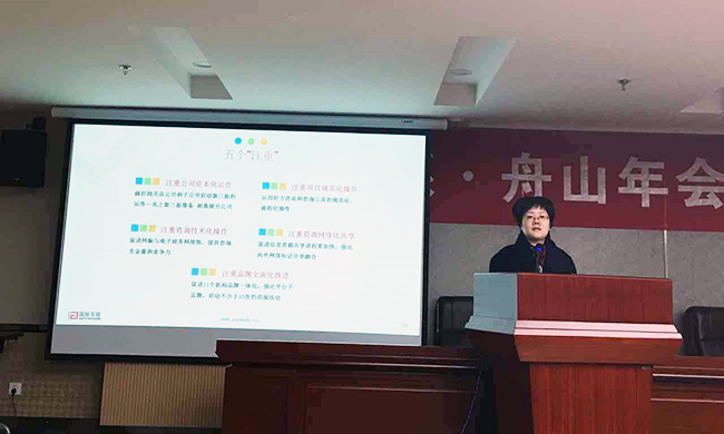 鄭愛軍總經(jīng)理回顧公司2015年所取得的成果，并部署2016年公司工作計(jì)劃