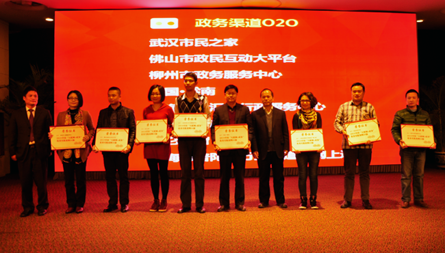 2015中國智慧政府發(fā)展年會"互聯(lián)網(wǎng)+政務(wù)"優(yōu)秀實(shí)踐案例50強(qiáng)頒獎現(xiàn)場