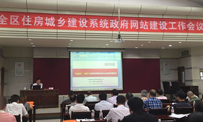 國(guó)脈專家受邀出席廣西住房城鄉(xiāng)建設(shè)系統(tǒng)政府網(wǎng)站建設(shè)工作會(huì)議