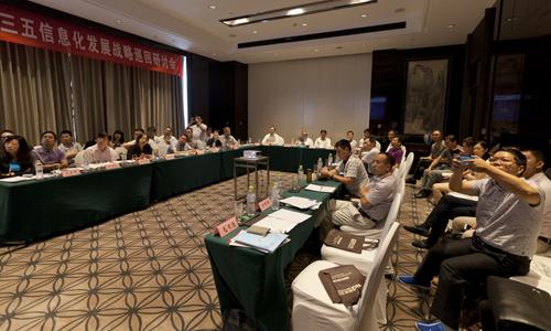 “智慧中國·十三五信息化發(fā)展戰(zhàn)略巡回研討會(huì)”在寧波市召開