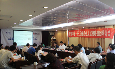 智慧中國(guó)?十三五中國(guó)信息化發(fā)展戰(zhàn)略巡回研討會(huì)在青海召開(kāi)