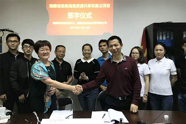 海南省政務(wù)信息資源共享采集云項(xiàng)目簽約儀式