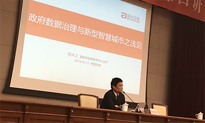 楊冰之：政府數(shù)據治理與新型智慧城市之淺見