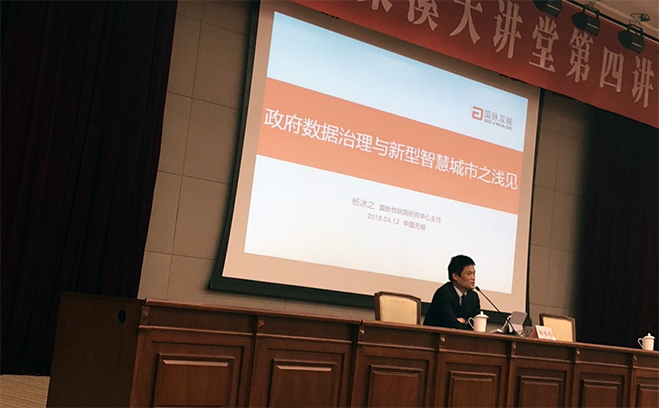 楊冰之受邀參加無(wú)錫市政府舉辦的“2018年梁溪大講堂"
