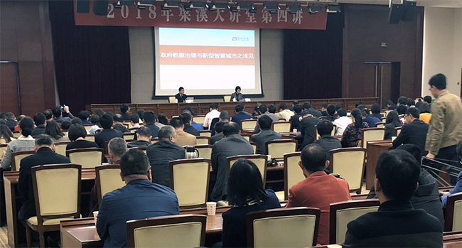 楊冰之受邀參加無(wú)錫市政府舉辦的“2018年梁溪大講堂"