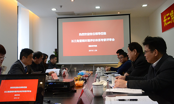 長(zhǎng)三角營(yíng)商環(huán)境評(píng)價(jià)體系專家評(píng)審會(huì)在滬舉行