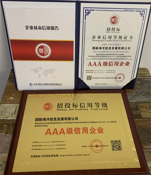 國脈海洋榮獲招投標(biāo)AAA級信用企業(yè)認(rèn)定