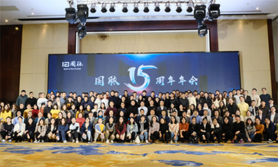 共建我能，爭創(chuàng)一流，國脈十五周年年會圓滿舉行
