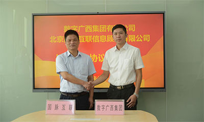國(guó)脈與數(shù)字廣西集團(tuán)達(dá)成戰(zhàn)略合作，共推數(shù)字廣西建設(shè)