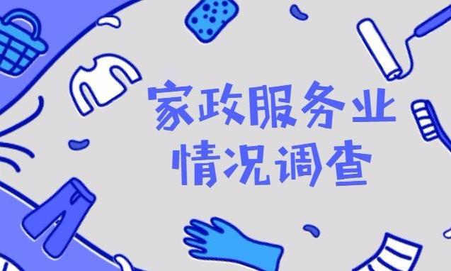 家政服務業(yè)“領(lǐng)跑者”行動試點城市建設評估咨詢服務