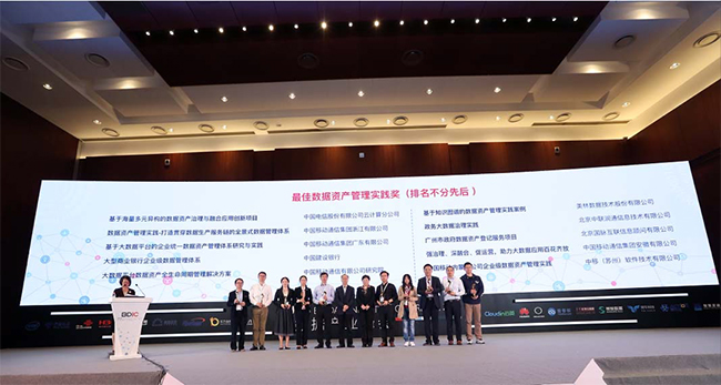 國脈案例廣州政府?dāng)?shù)據(jù)資產(chǎn)登記項目獲2018大數(shù)據(jù)星河獎