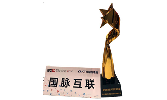 國脈獲2018大數(shù)據(jù)星河獎