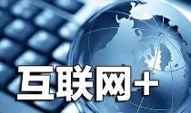 國脈智庫解讀②: 全國一體化政務(wù)服務(wù)平臺建設(shè)的三大重點任務(wù)