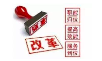 國脈智庫 | 完成三個“減”，提高獲得感的“加”