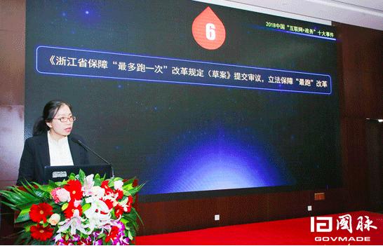 鄭鑫寧公布2018年互聯(lián)網(wǎng)+政務(wù)十大事件